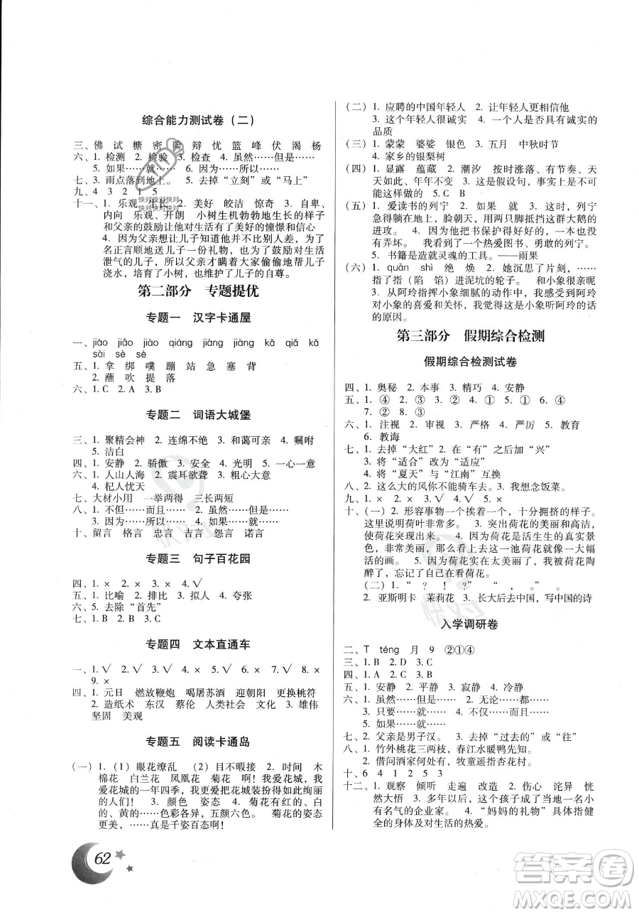云南美術(shù)出版社2023年本土好學(xué)生暑假總復(fù)習(xí)三年級(jí)語文人教版答案