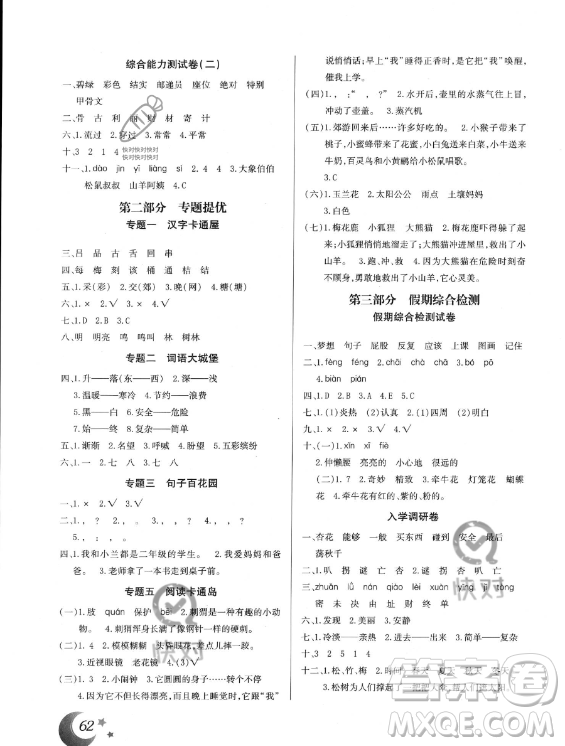 云南美術(shù)出版社2023年本土好學(xué)生暑假總復(fù)習(xí)二年級語文人教版答案