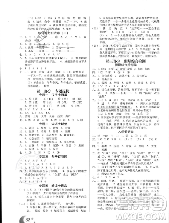 云南美術(shù)出版社2023年本土好學(xué)生暑假總復(fù)習(xí)四年級(jí)語文人教版答案