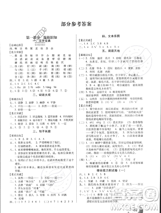 云南美術(shù)出版社2023年本土好學(xué)生暑假總復(fù)習(xí)四年級(jí)語文人教版答案