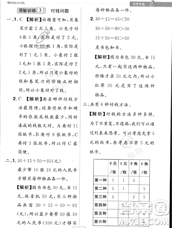 江西美術出版社2023年給力暑假一年級數(shù)學人教版答案