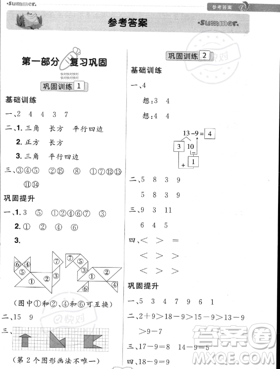 江西美術出版社2023年給力暑假一年級數(shù)學人教版答案
