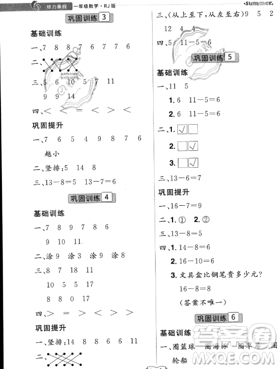 江西美術出版社2023年給力暑假一年級數(shù)學人教版答案