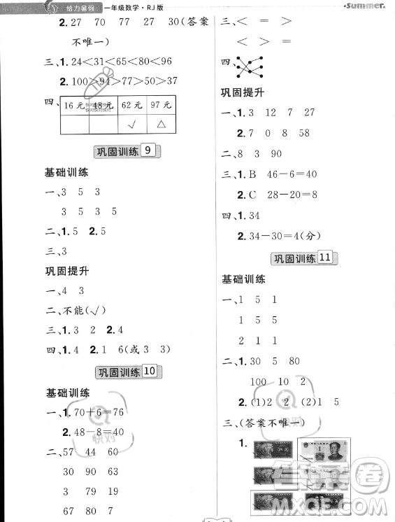 江西美術出版社2023年給力暑假一年級數(shù)學人教版答案