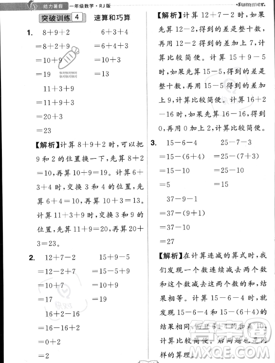 江西美術出版社2023年給力暑假一年級數(shù)學人教版答案