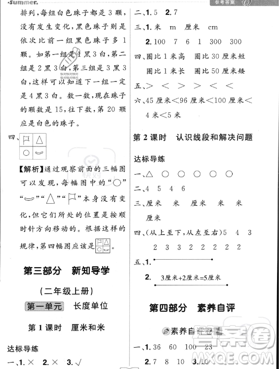 江西美術出版社2023年給力暑假一年級數(shù)學人教版答案