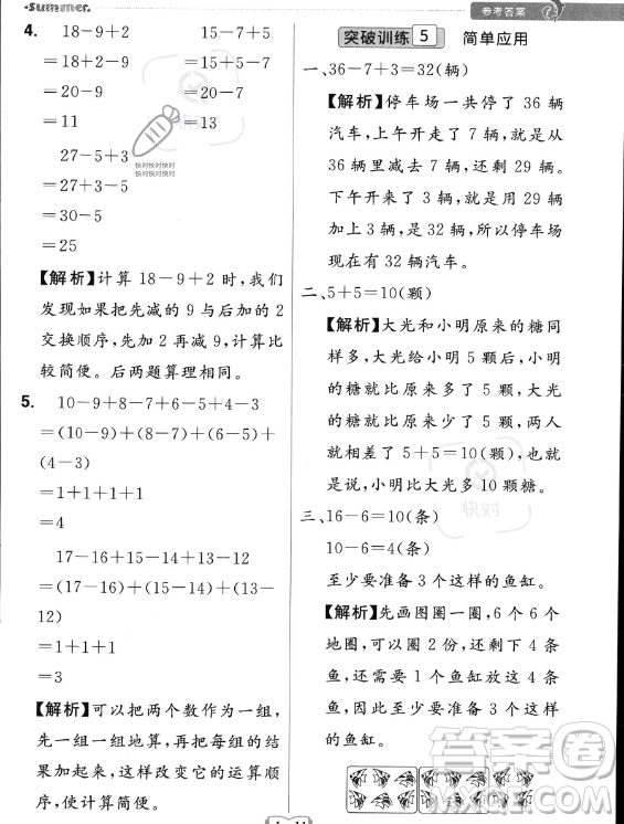 江西美術出版社2023年給力暑假一年級數(shù)學人教版答案