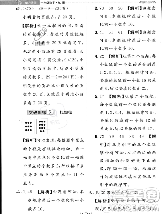 江西美術出版社2023年給力暑假一年級數(shù)學人教版答案