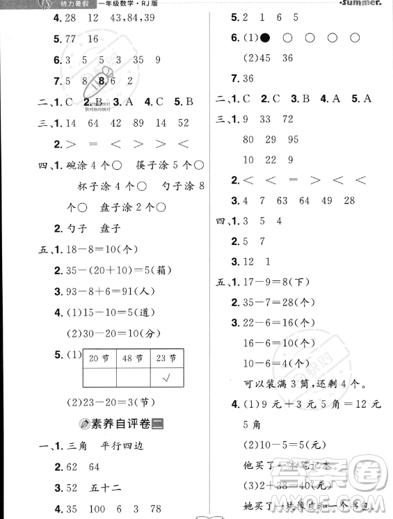 江西美術出版社2023年給力暑假一年級數(shù)學人教版答案