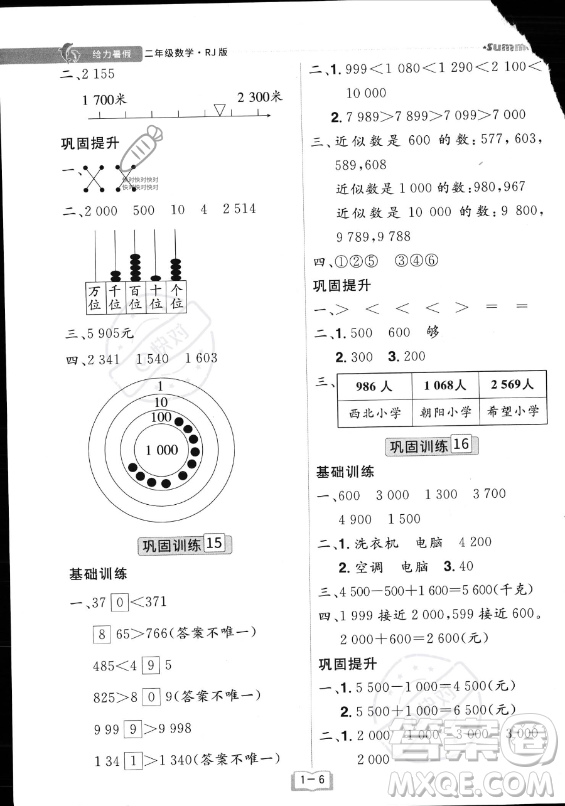 江西美術(shù)出版社2023年給力暑假二年級數(shù)學(xué)人教版答案