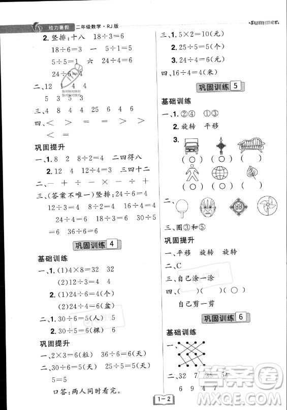江西美術(shù)出版社2023年給力暑假二年級數(shù)學(xué)人教版答案