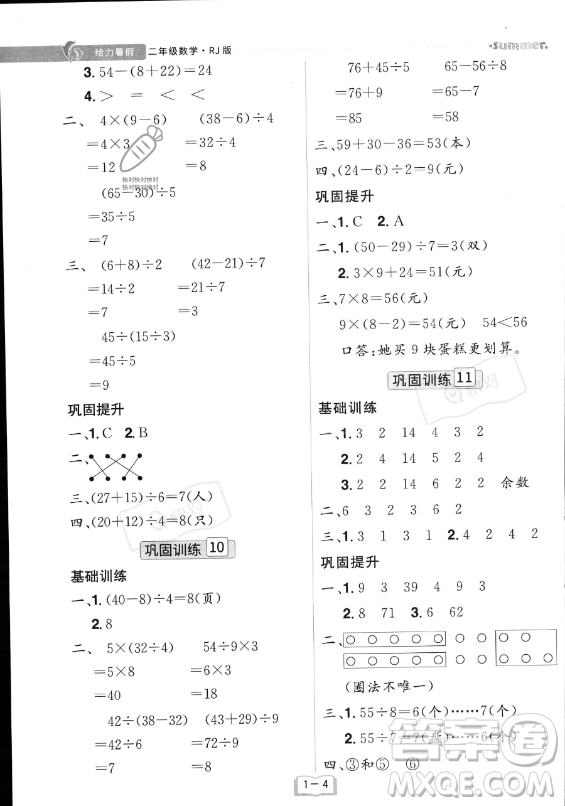 江西美術(shù)出版社2023年給力暑假二年級數(shù)學(xué)人教版答案