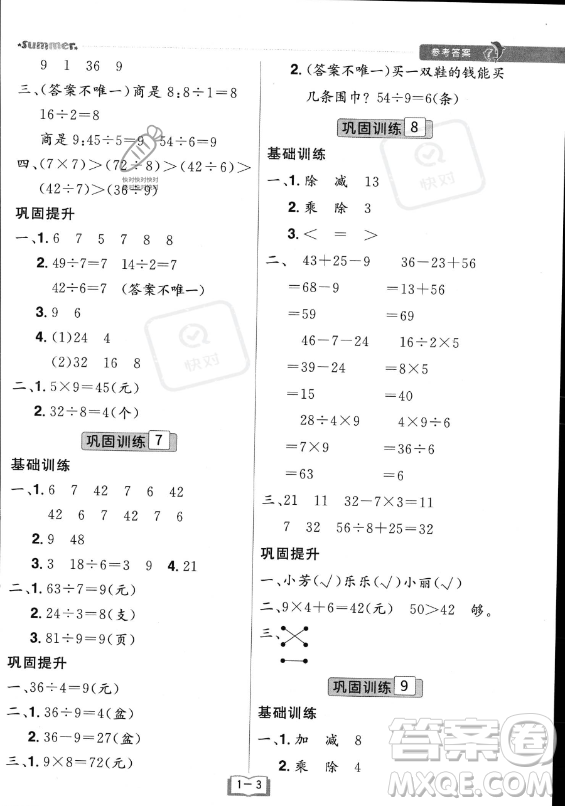 江西美術(shù)出版社2023年給力暑假二年級數(shù)學(xué)人教版答案