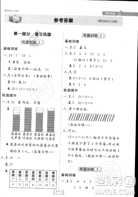 江西美術(shù)出版社2023年給力暑假二年級數(shù)學(xué)人教版答案