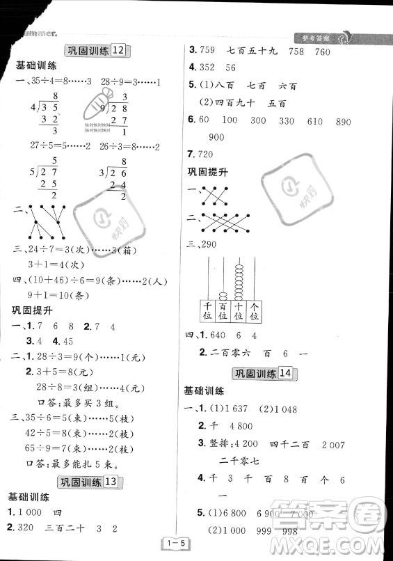 江西美術(shù)出版社2023年給力暑假二年級數(shù)學(xué)人教版答案