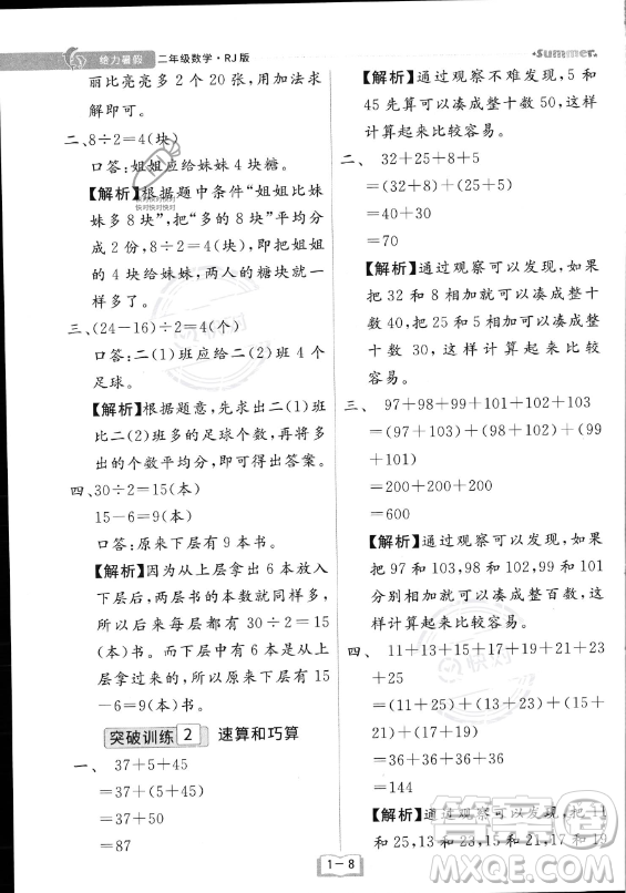 江西美術(shù)出版社2023年給力暑假二年級數(shù)學(xué)人教版答案
