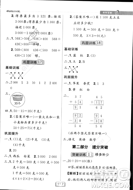 江西美術(shù)出版社2023年給力暑假二年級數(shù)學(xué)人教版答案