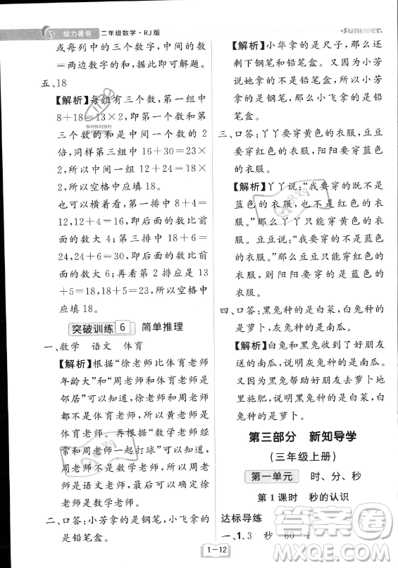 江西美術(shù)出版社2023年給力暑假二年級數(shù)學(xué)人教版答案