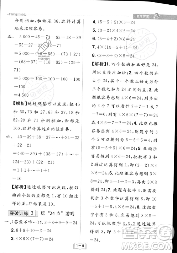 江西美術(shù)出版社2023年給力暑假二年級數(shù)學(xué)人教版答案