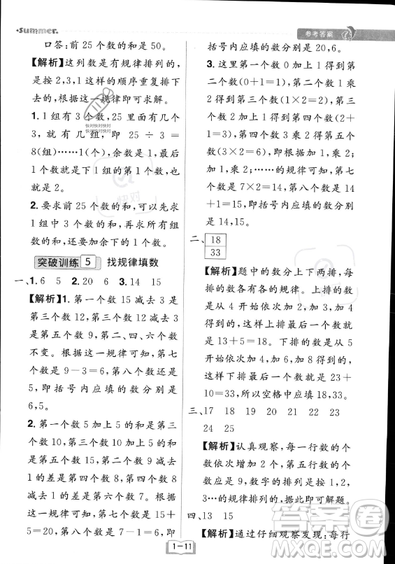 江西美術(shù)出版社2023年給力暑假二年級數(shù)學(xué)人教版答案