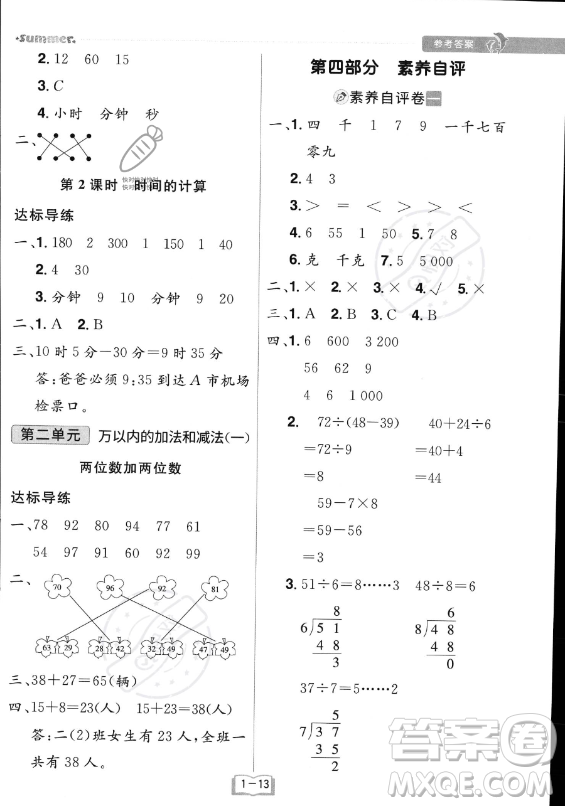 江西美術(shù)出版社2023年給力暑假二年級數(shù)學(xué)人教版答案
