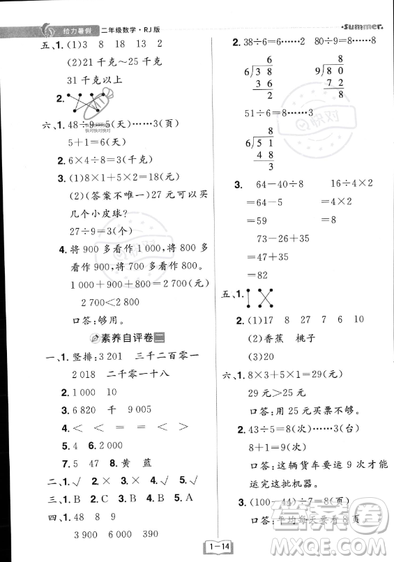 江西美術(shù)出版社2023年給力暑假二年級數(shù)學(xué)人教版答案