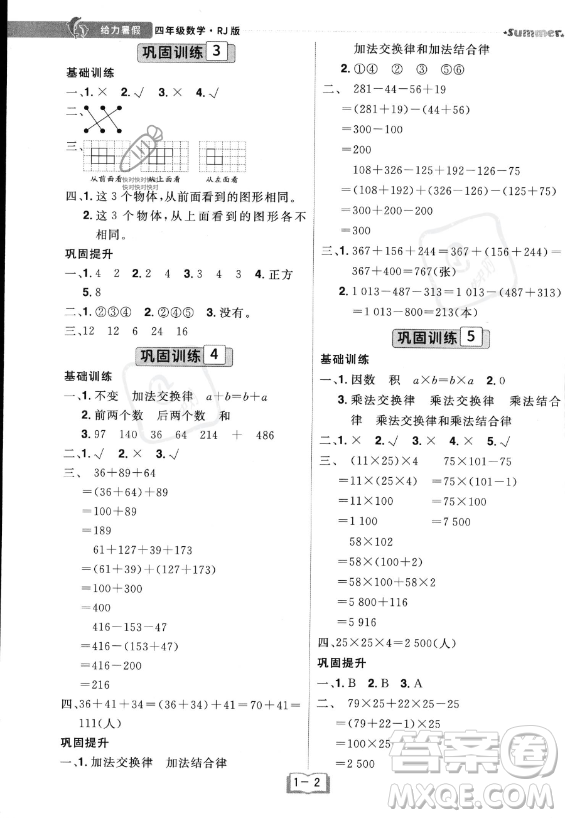 江西美術(shù)出版社2023年給力暑假四年級數(shù)學(xué)人教版答案