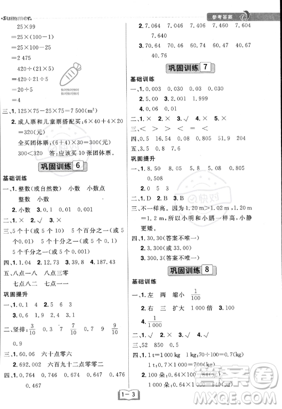 江西美術(shù)出版社2023年給力暑假四年級數(shù)學(xué)人教版答案