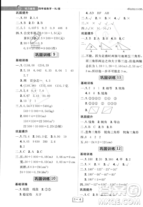 江西美術(shù)出版社2023年給力暑假四年級數(shù)學(xué)人教版答案