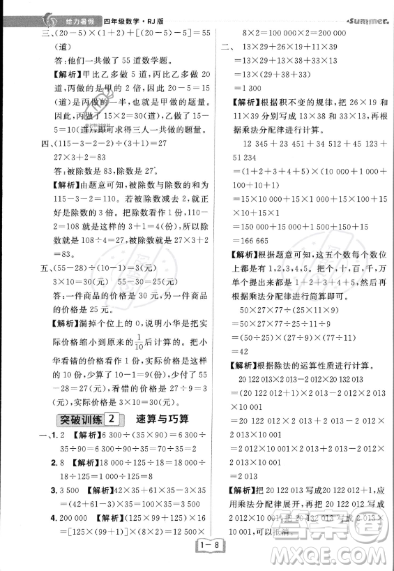 江西美術(shù)出版社2023年給力暑假四年級數(shù)學(xué)人教版答案