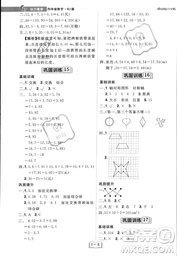 江西美術(shù)出版社2023年給力暑假四年級數(shù)學(xué)人教版答案