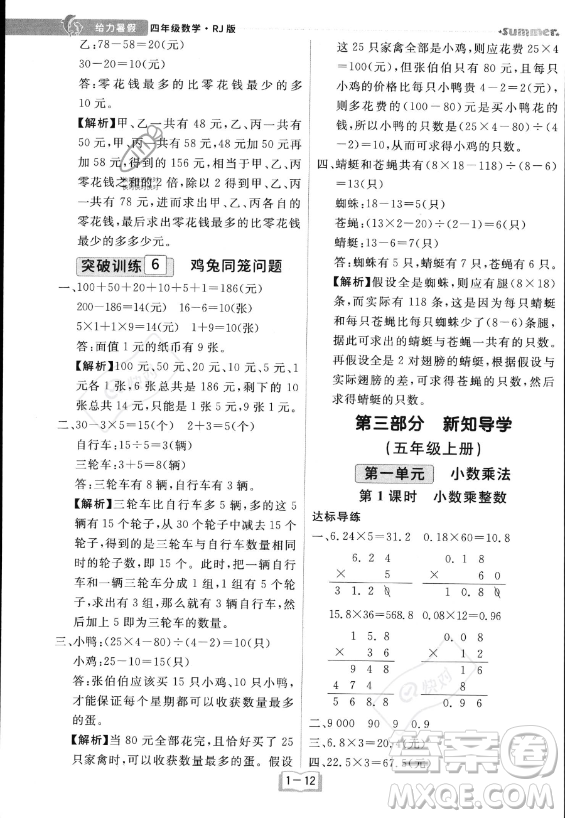 江西美術(shù)出版社2023年給力暑假四年級數(shù)學(xué)人教版答案