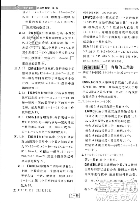 江西美術(shù)出版社2023年給力暑假四年級數(shù)學(xué)人教版答案