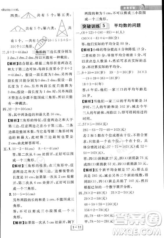 江西美術(shù)出版社2023年給力暑假四年級數(shù)學(xué)人教版答案