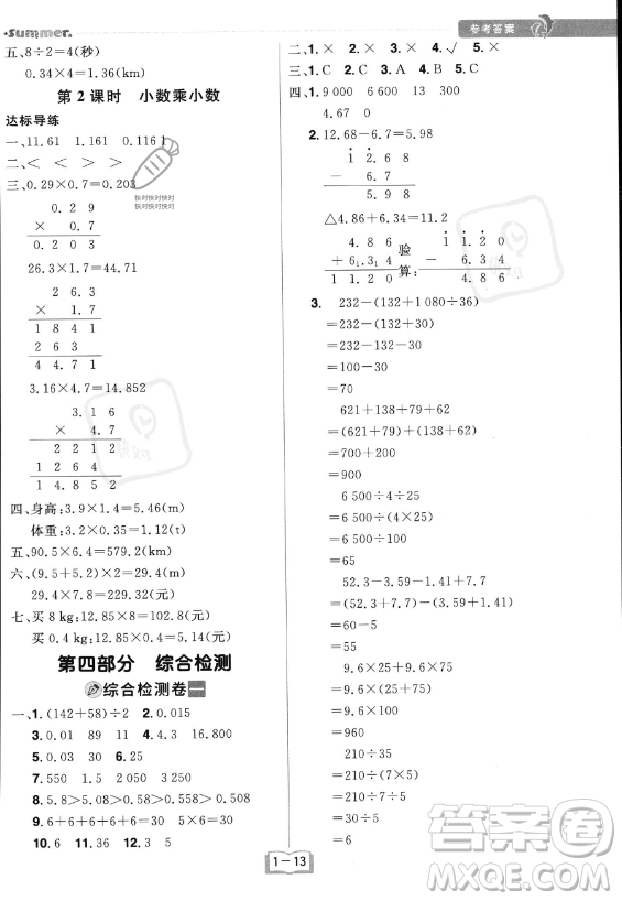 江西美術(shù)出版社2023年給力暑假四年級數(shù)學(xué)人教版答案
