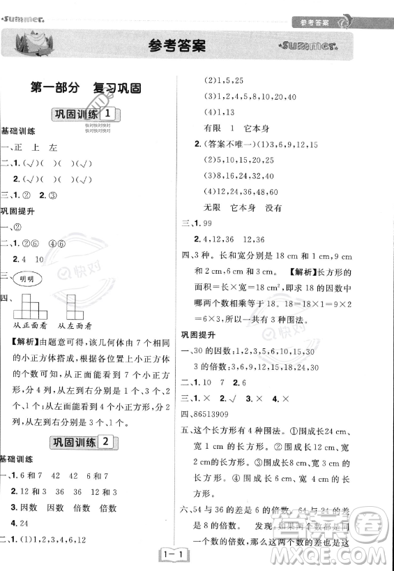江西美術(shù)出版社2023年給力暑假五年級數(shù)學(xué)人教版答案