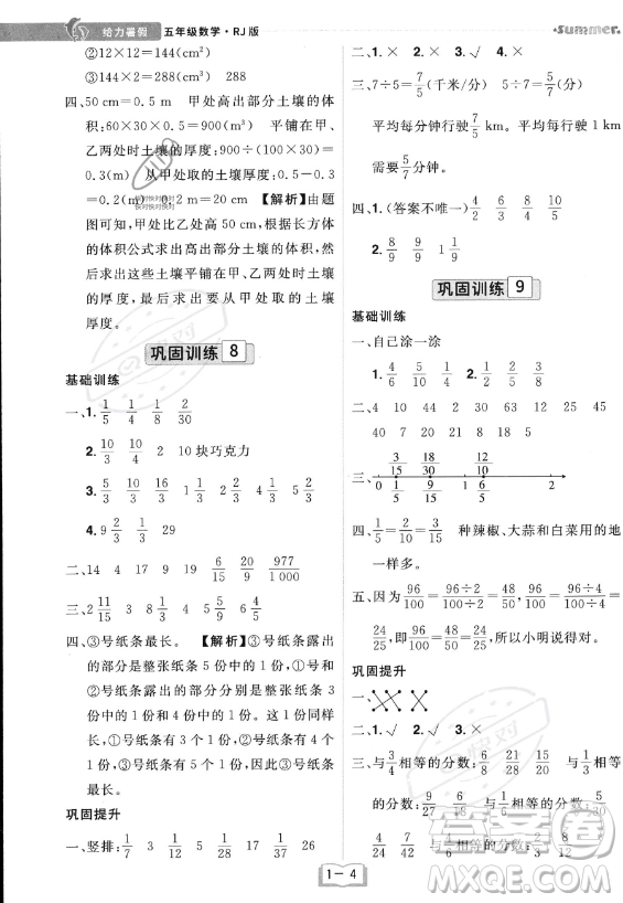 江西美術(shù)出版社2023年給力暑假五年級數(shù)學(xué)人教版答案