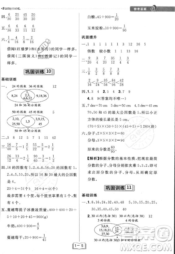 江西美術(shù)出版社2023年給力暑假五年級數(shù)學(xué)人教版答案