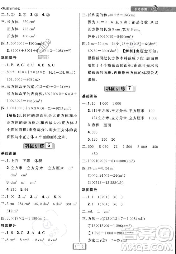 江西美術(shù)出版社2023年給力暑假五年級數(shù)學(xué)人教版答案