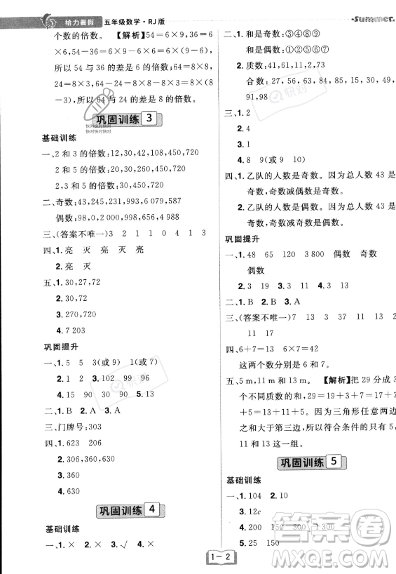 江西美術(shù)出版社2023年給力暑假五年級數(shù)學(xué)人教版答案