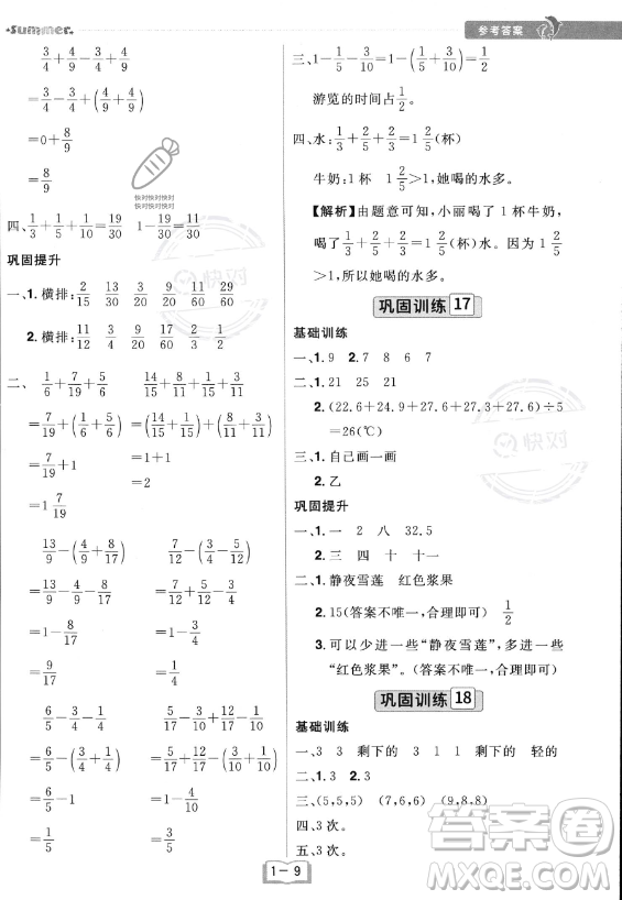 江西美術(shù)出版社2023年給力暑假五年級數(shù)學(xué)人教版答案