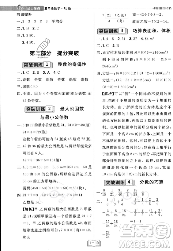 江西美術(shù)出版社2023年給力暑假五年級數(shù)學(xué)人教版答案