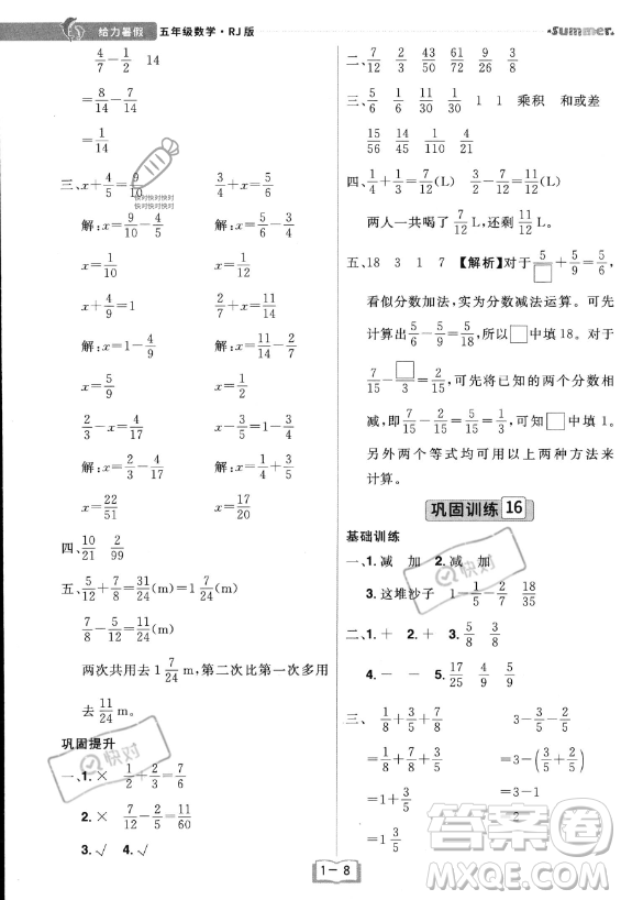 江西美術(shù)出版社2023年給力暑假五年級數(shù)學(xué)人教版答案