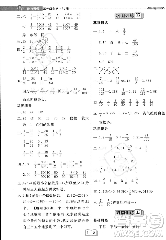 江西美術(shù)出版社2023年給力暑假五年級數(shù)學(xué)人教版答案