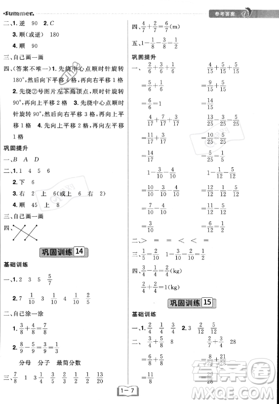 江西美術(shù)出版社2023年給力暑假五年級數(shù)學(xué)人教版答案