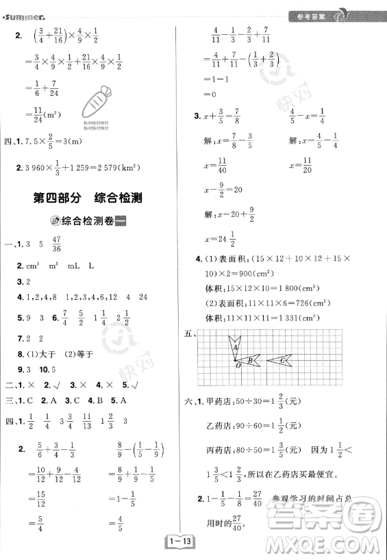 江西美術(shù)出版社2023年給力暑假五年級數(shù)學(xué)人教版答案