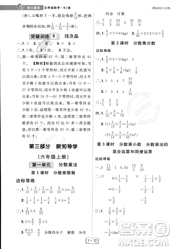 江西美術(shù)出版社2023年給力暑假五年級數(shù)學(xué)人教版答案