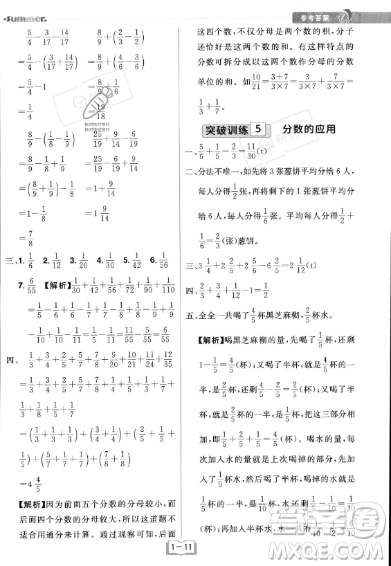 江西美術(shù)出版社2023年給力暑假五年級數(shù)學(xué)人教版答案
