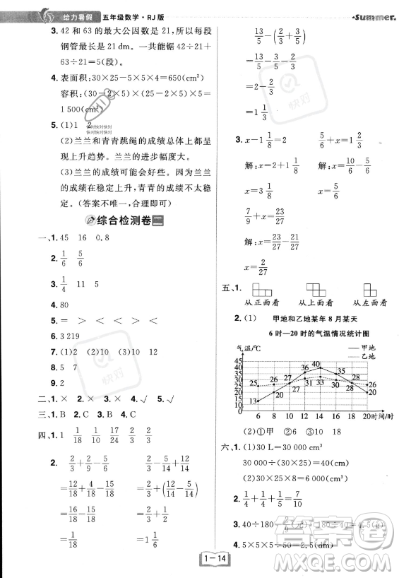 江西美術(shù)出版社2023年給力暑假五年級數(shù)學(xué)人教版答案