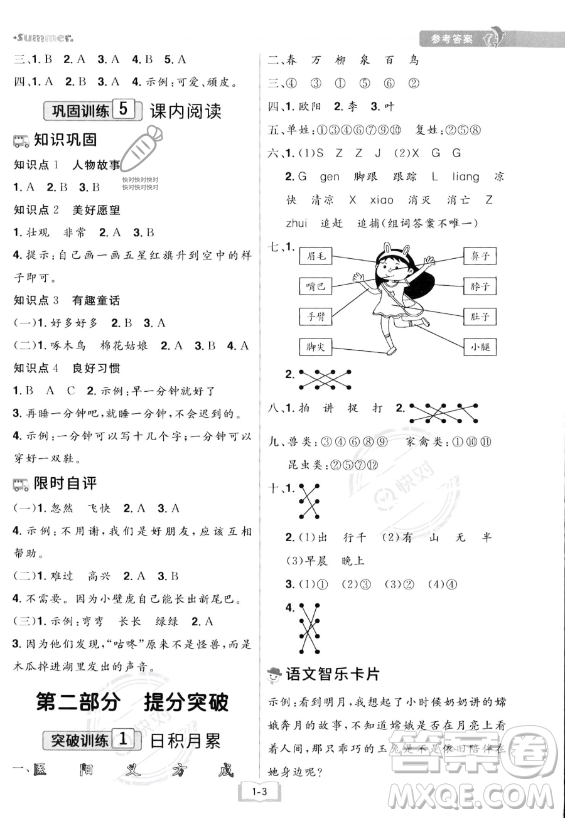 江西美術(shù)出版社2023年給力暑假一年級(jí)語文人教版答案